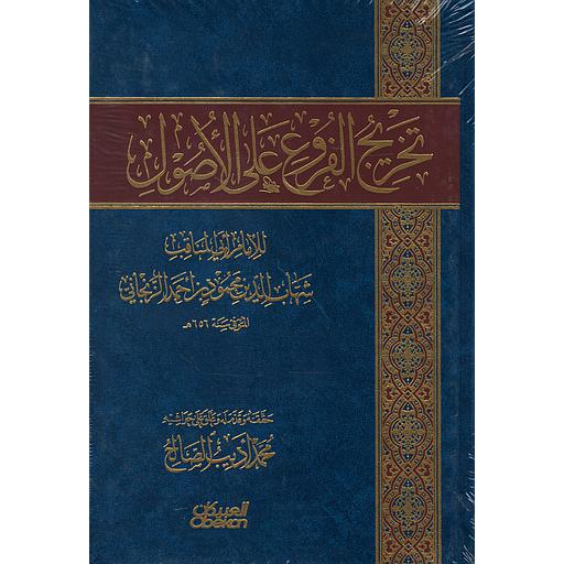 تخريج الفروع على الأصول