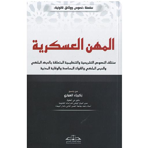 المهن العسكرية