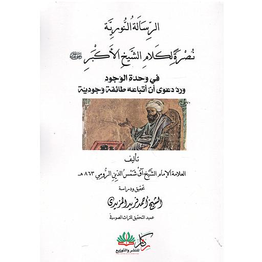 الرسالة النووية