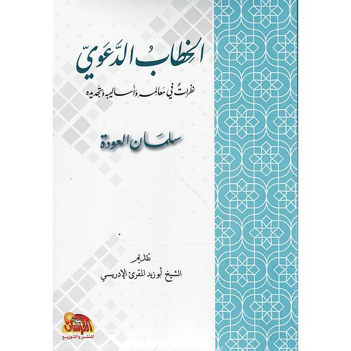 الخطاب الدعوي