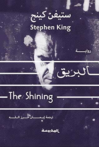 البريق