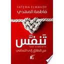 تنفس من الطلاق للتعافي