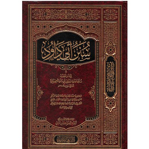 سنن أبي داود