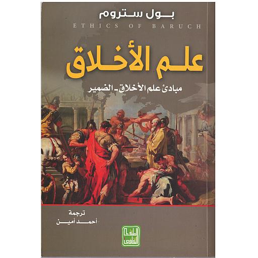 علم الأخلاق