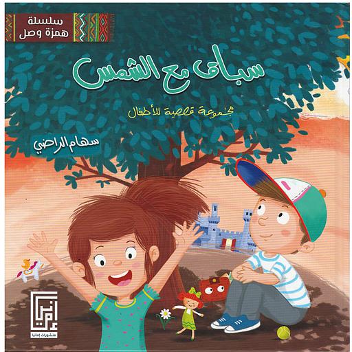 سباق مع الشمس