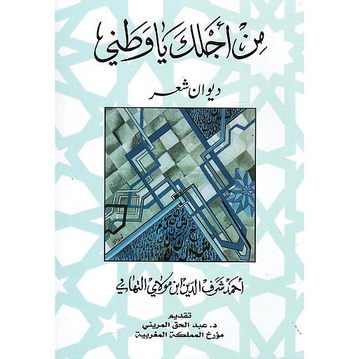 من أجلك يا وطني