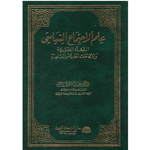 علم الإجتماع السياسي
