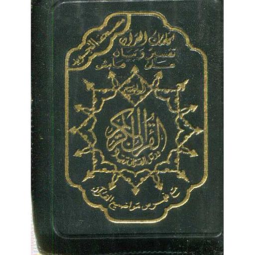 مصحف التجويد نصف برواية ورش بسحاب