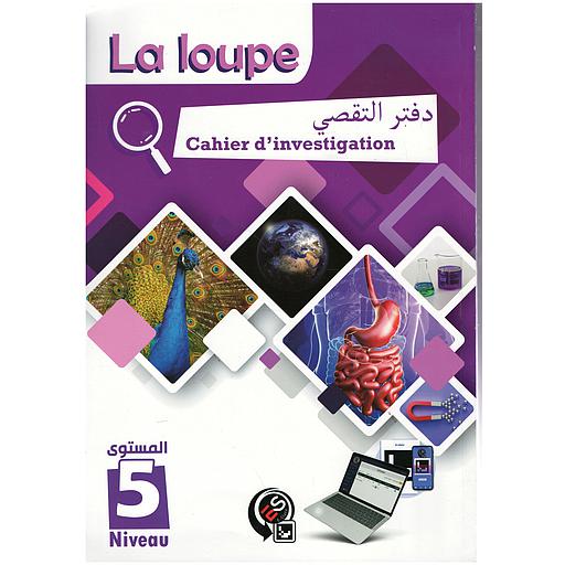 La loupe cahier d'investigation 5 دفتر التقصي