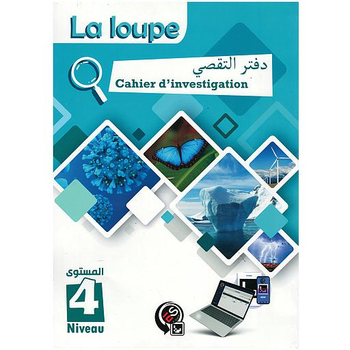 La loupe cahier d'investigation 4 دفتر التقصي