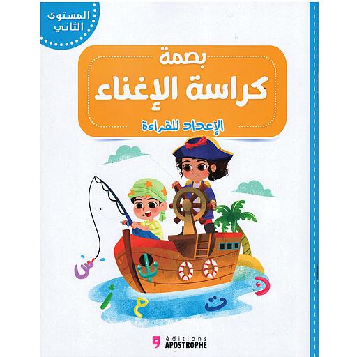 كراسة بصمة للإغناء المستوى 5/6