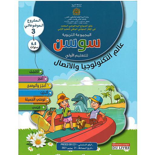 GS 5-6 : سوسن عالم التكنولوجيا والإتصال