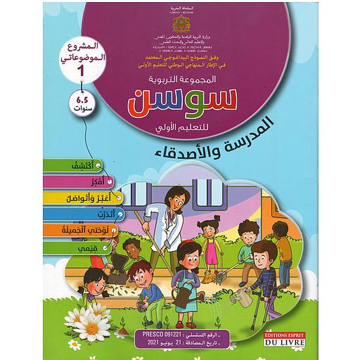 GS 5-6 : سوسن المدرسة والأصدقاء