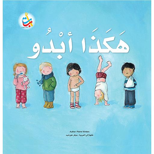 هكذا أبدو