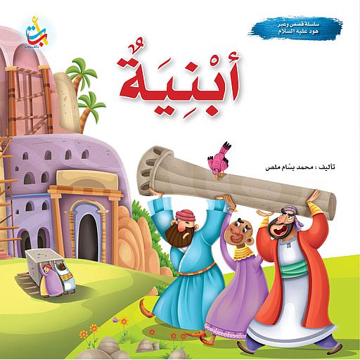 أبنية نبي الله هود عليه السلام