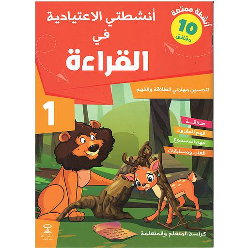 أنشطتي الاعتيادية في القراءة 1