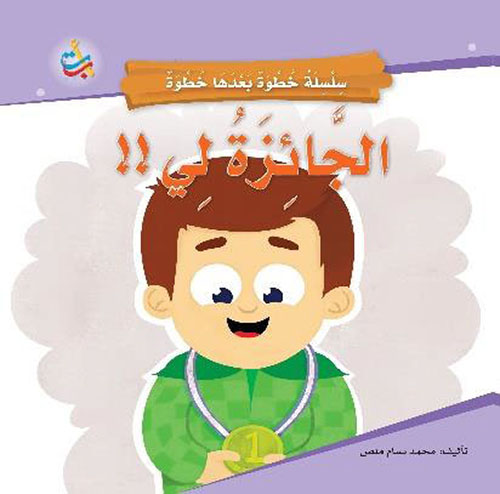 الجائزة لي