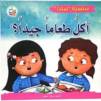 لماذا يجب أن آكل طعاماً جيداً