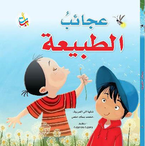 عجائب الطبيعة