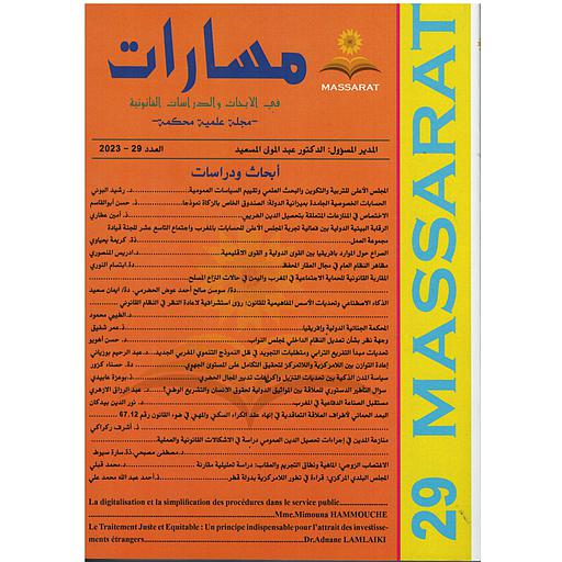 مجلة مسارات في الأبحاث والدراسات القانونية العدد29