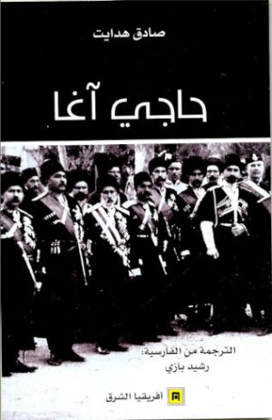 حاجي آغا