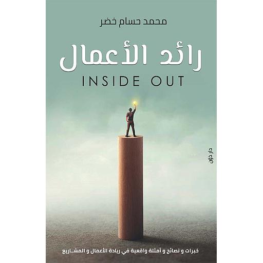 رائد الأعمال