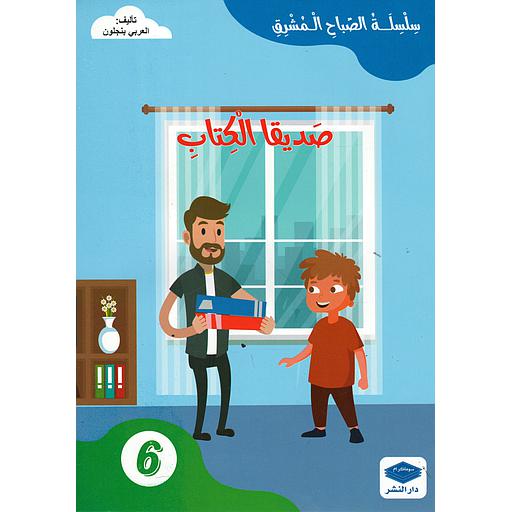 صديق الكتاب