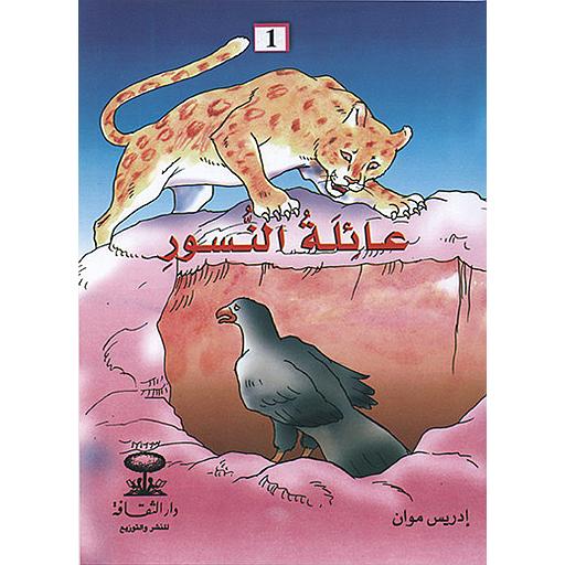 عائلة النسور