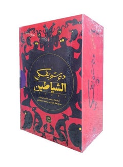 الشياطين 1/4