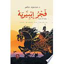 فجر إيبيرية