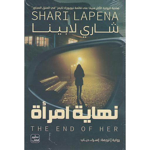 نهاية امرأة