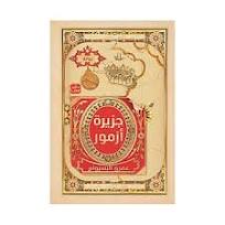 جزيرة آزمور