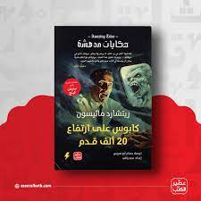 كابوس على ارتفاع 20 ألف قدم