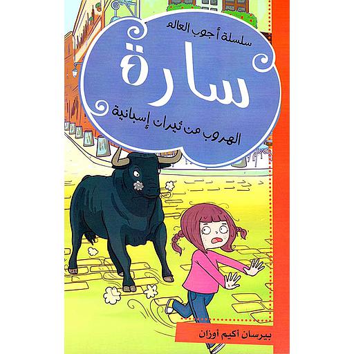 سارة الهروب من ثيران إسبانية