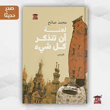 لعنة أن تتذكر كل شيئ