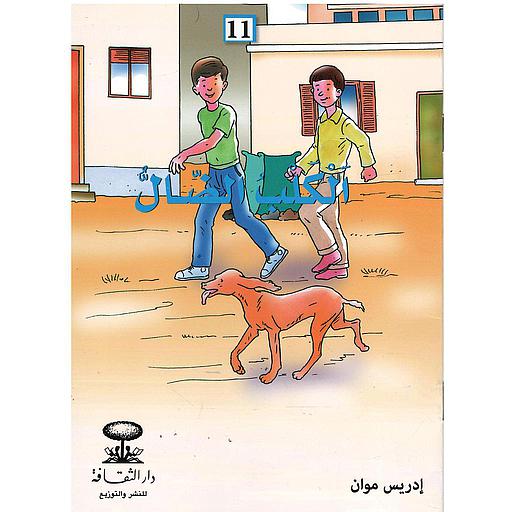 الكلب الضال