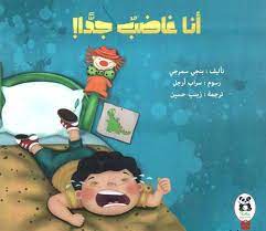 !أنا غاضب جدا