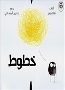 خطوط