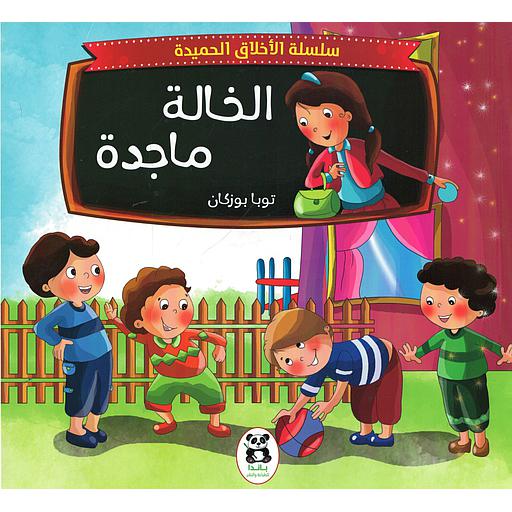 الخالة ماجدة