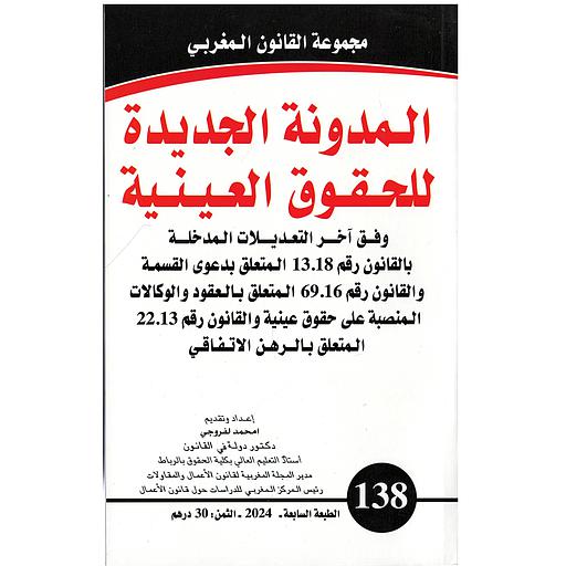 المدونة الجديدة للحقوق العينية عدد 138
