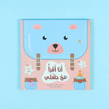 1/4 سلسلة أنا أقرأ مع طفلي