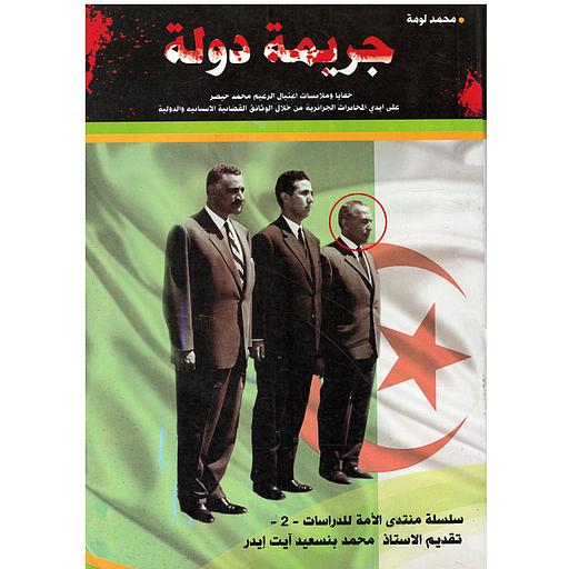 جريمة دولة