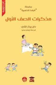 مذكرات الصف الأول