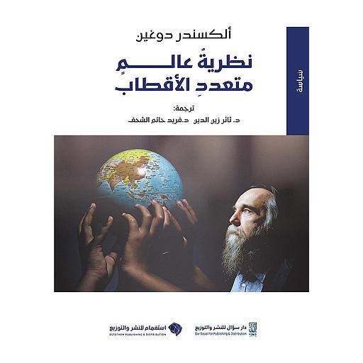 نظرية عالم متعدد الأقطاب