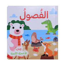 كتاب الأحجية الفصول