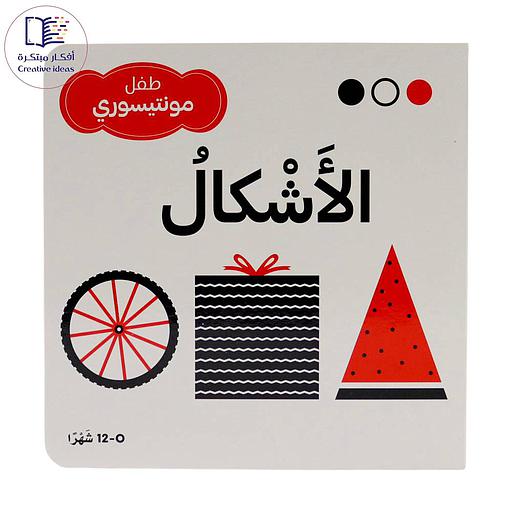 طفل مونتيسوري الأشكال