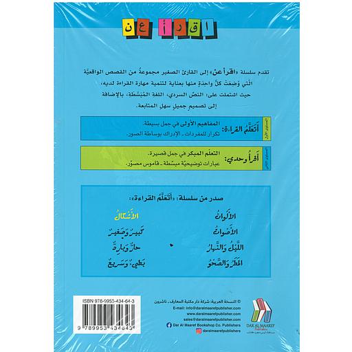 سلسلة أقرأ عن 1/8