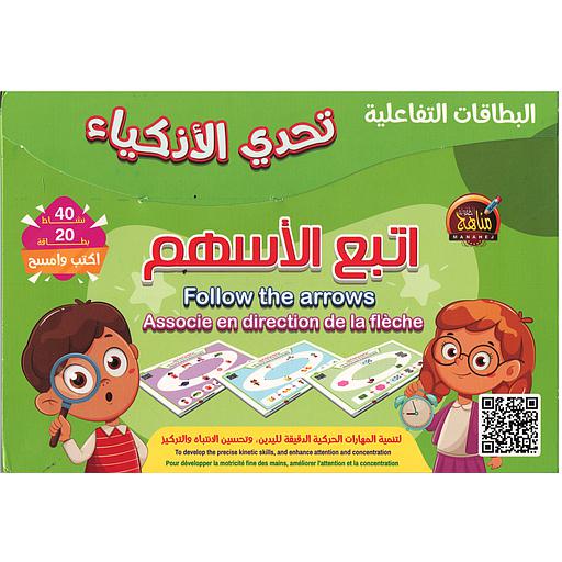 Associe en direction de la flèche/Follow the arrows/اتبع الأسهم