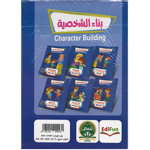بناء الشخصية Character Building 1/6