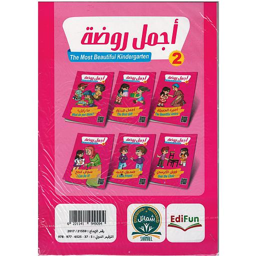 سلسلة أجمل روضة The Most Beautiful Kindergarten 2 1/6